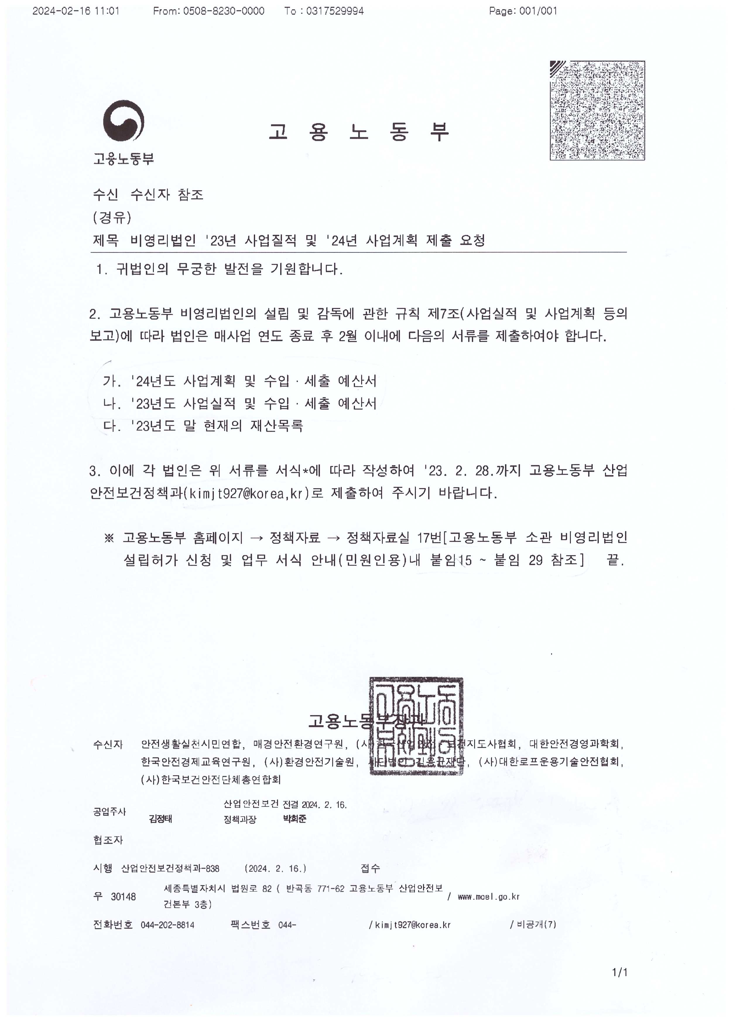 고용노동부공문_20240312_100031.jpg