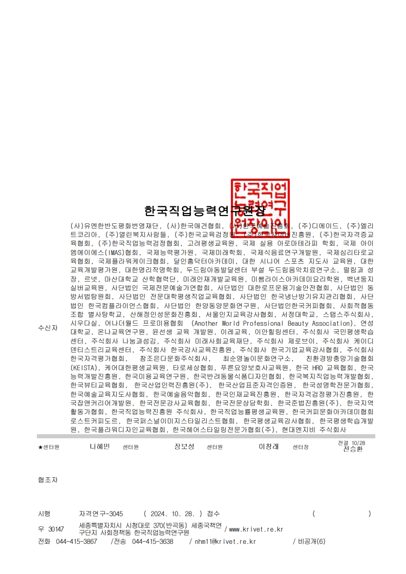 민간자격 등록 결과(뒤).jpg