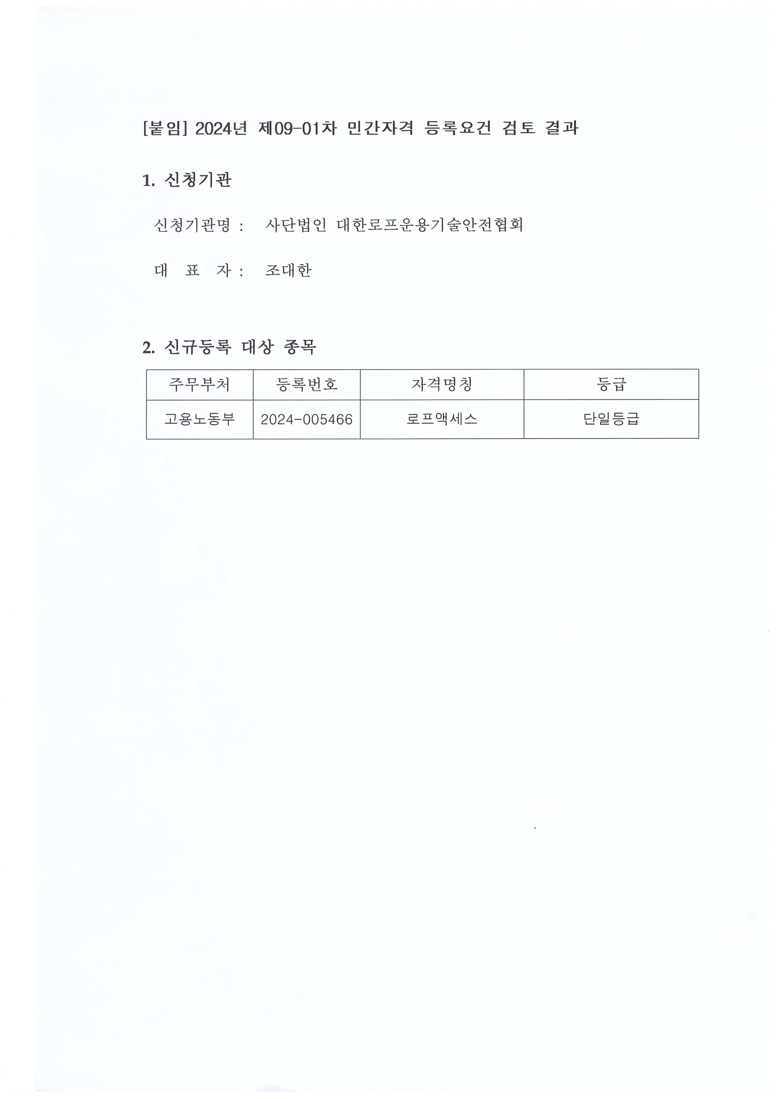 민간자격등록요건 검토 결과.jpg