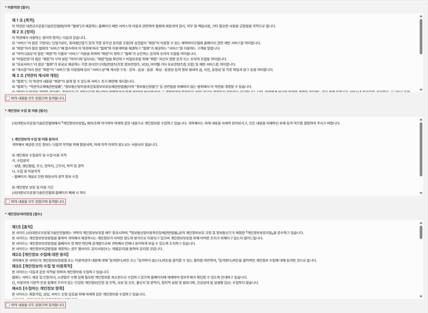 회원가입_약관동의.jpg