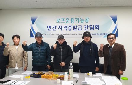 현직 로프 기능공 초청 민간 자격증 발급 간담회