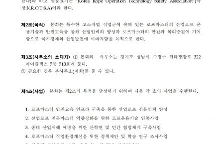 정관 제1장 제4조 목적사업