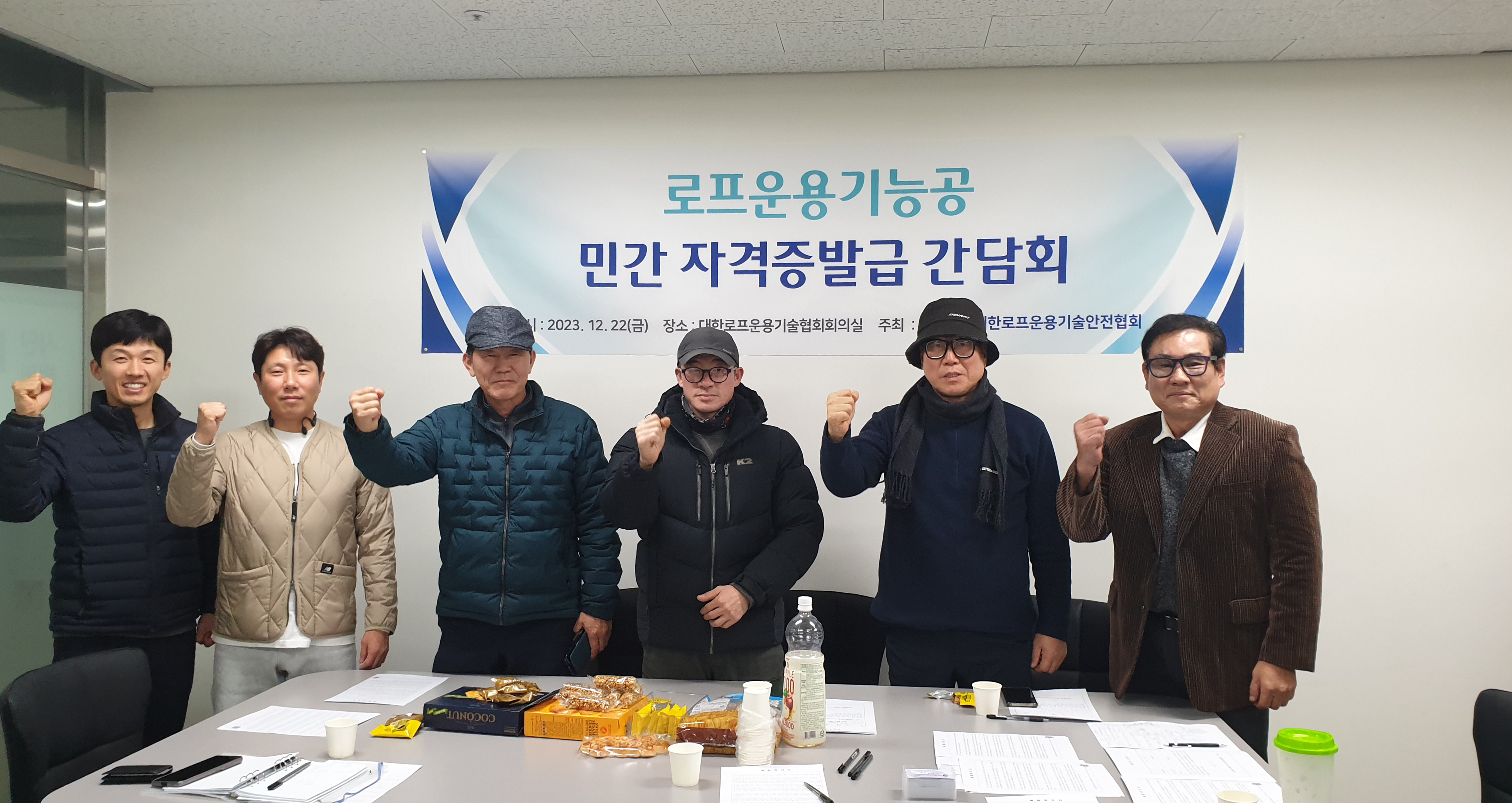 현직 로프 기능공 초청 민간 자격증 발급 간담회